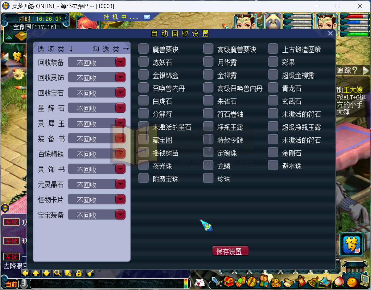 图片[8]-GGE2互通西游【灵梦西游】Win服务端+PC端+GM网关+全套攻略+CDK兑换充值+全套源码+搭建教程-925源码网-游戏源码网