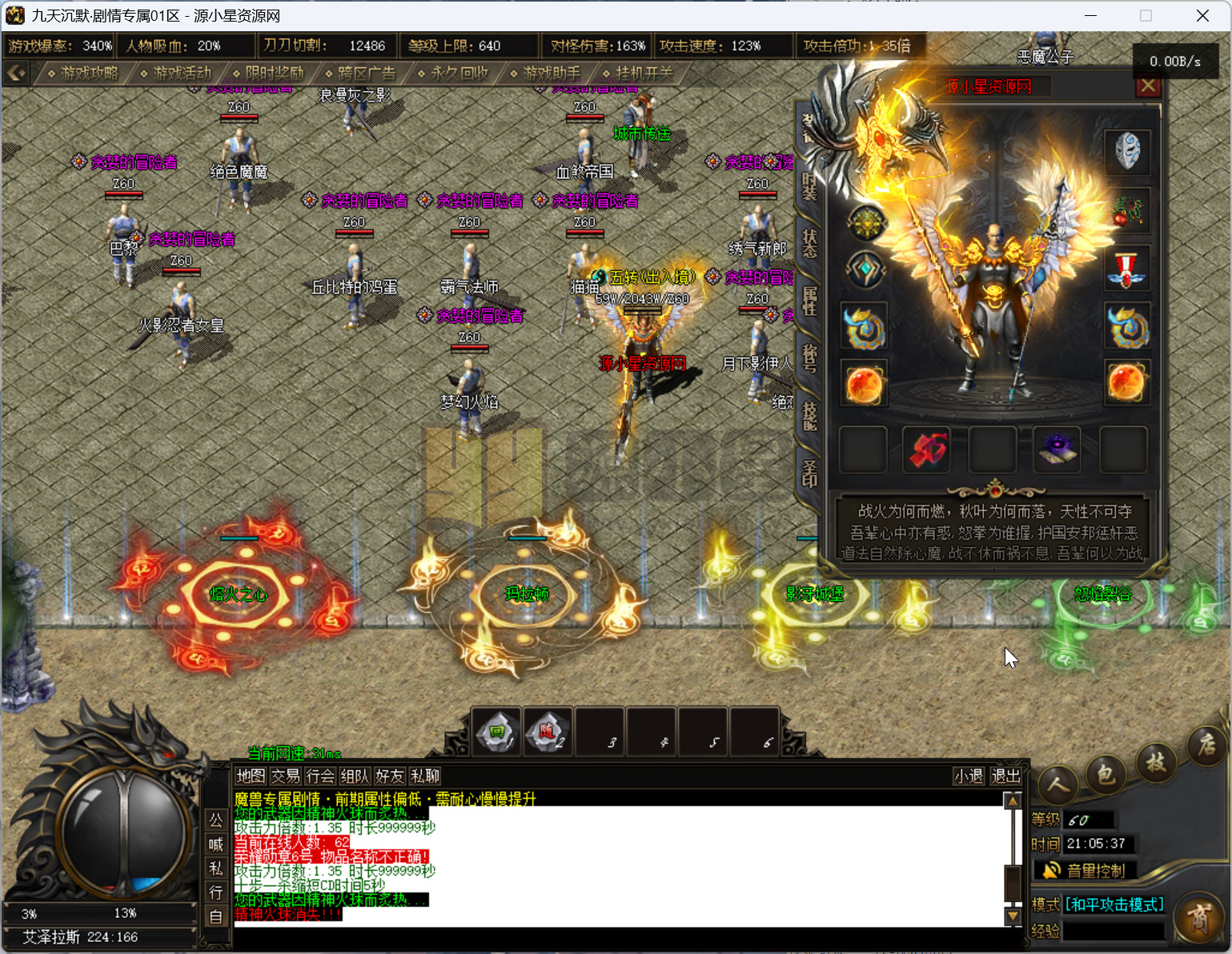 翎风引擎传奇端游【九天沉默永恒之巅11大陆剧情服】Win服务器端+PC客户端+假人陪玩+宣传首页+玩法攻略+搭建教程-925源码网-游戏源码网