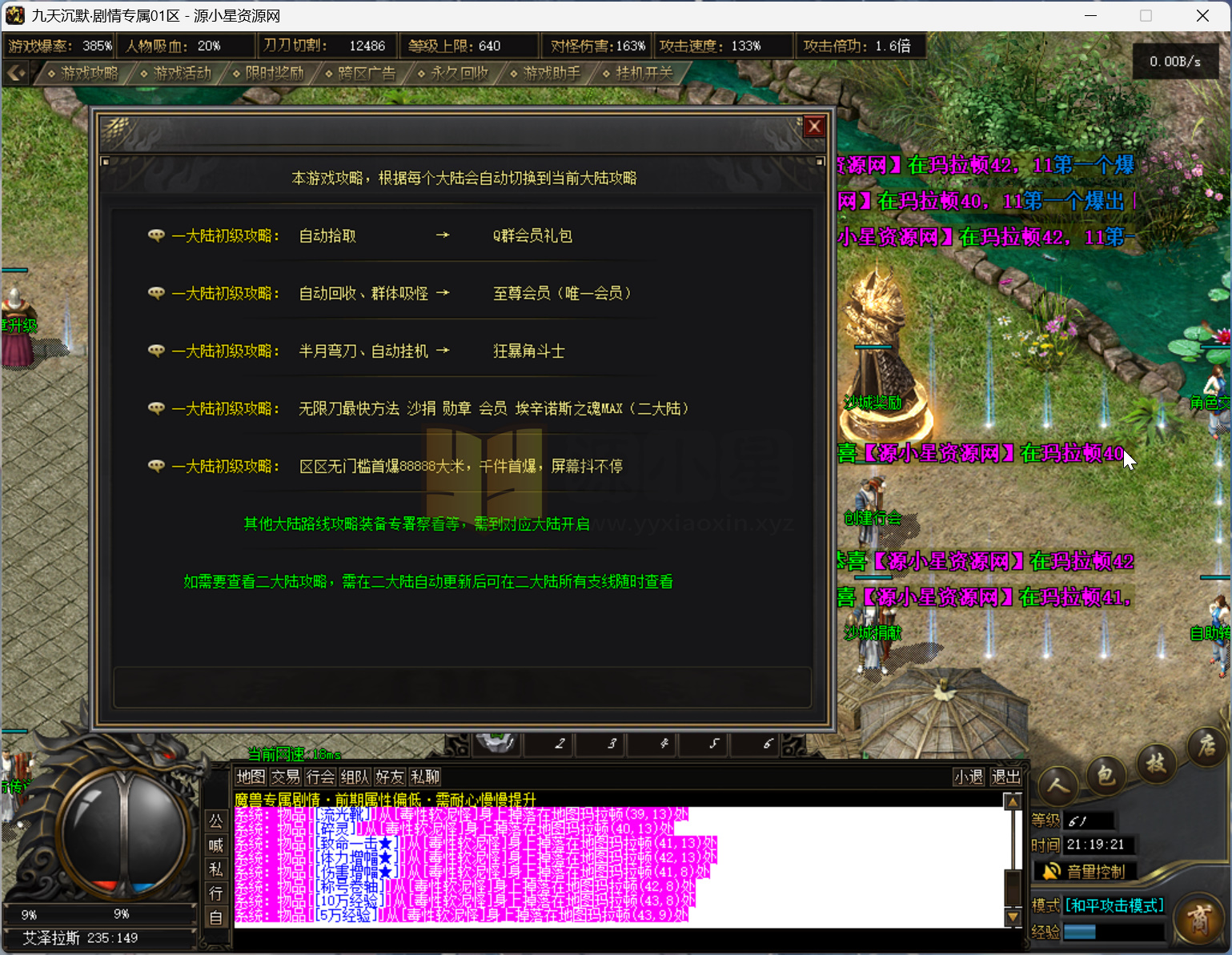 图片[6]-翎风引擎传奇端游【九天沉默永恒之巅11大陆剧情服】Win服务器端+PC客户端+假人陪玩+宣传首页+玩法攻略+搭建教程-925源码网-游戏源码网