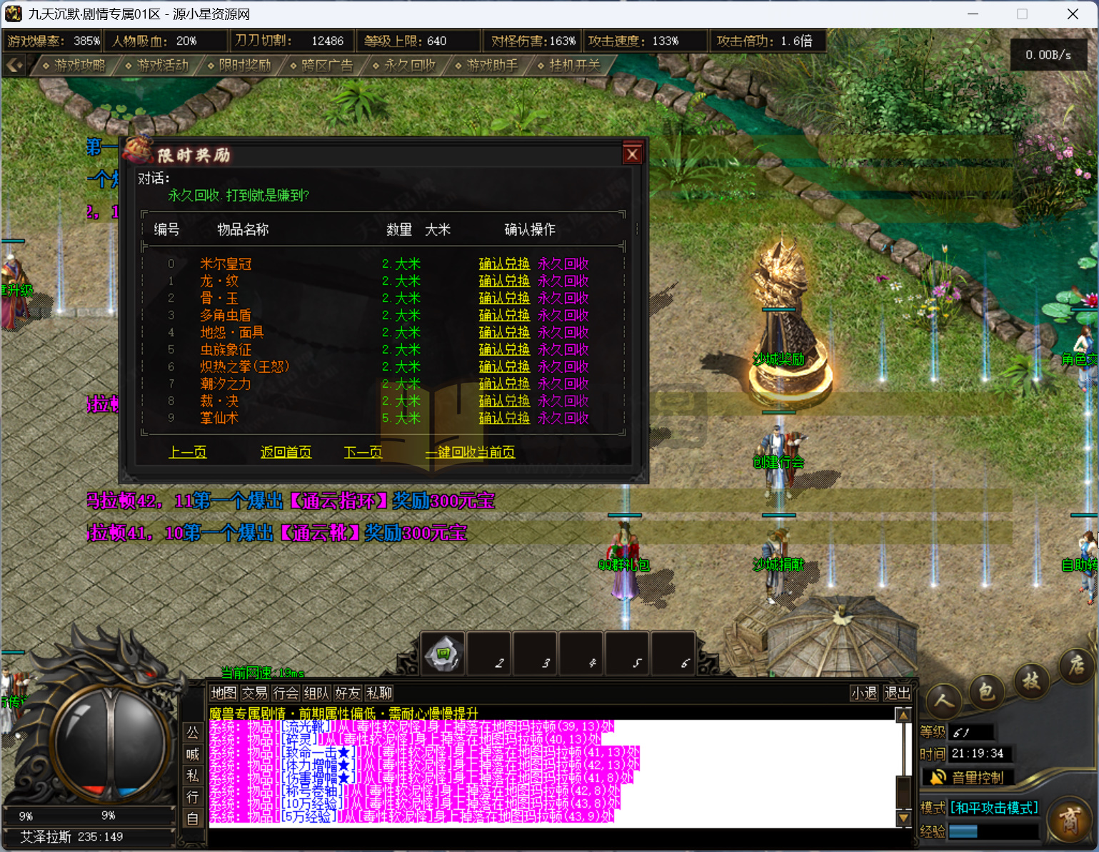 图片[5]-翎风引擎传奇端游【九天沉默永恒之巅11大陆剧情服】Win服务器端+PC客户端+假人陪玩+宣传首页+玩法攻略+搭建教程-925源码网-游戏源码网