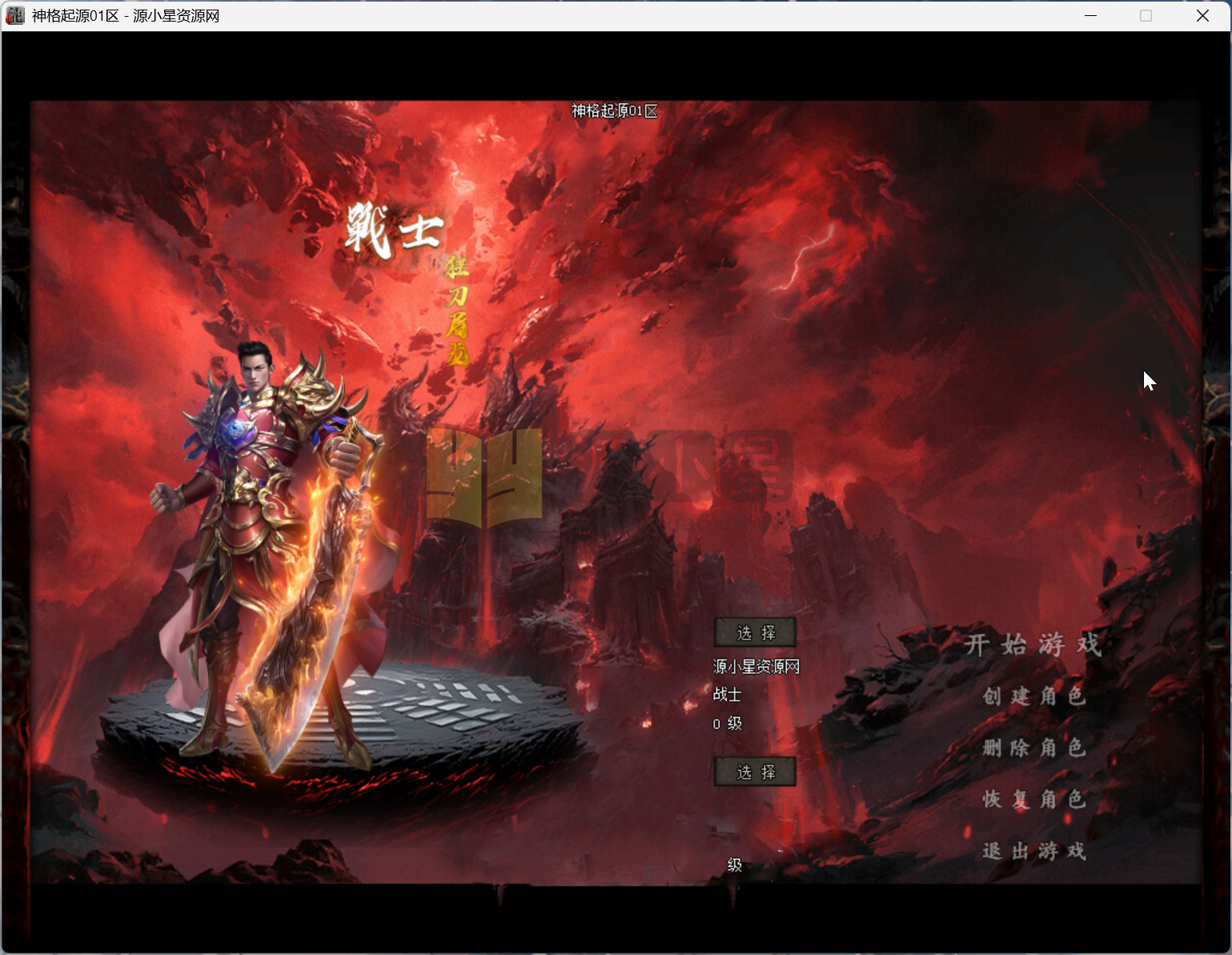 图片[9]-翎风引擎传奇端游【神格起源五大陆】Win服务器端+PC客户端+宣传首页+修复充值NPC+搭建教程-925源码网-游戏源码网