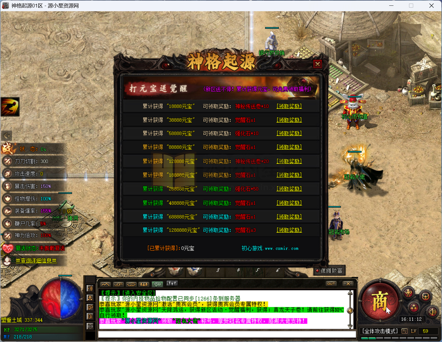 图片[3]-翎风引擎传奇端游【神格起源五大陆】Win服务器端+PC客户端+宣传首页+修复充值NPC+搭建教程-925源码网-游戏源码网