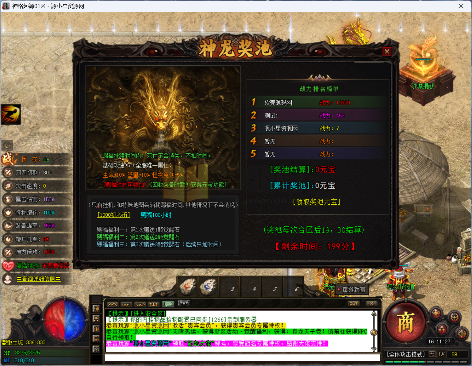 图片[4]-翎风引擎传奇端游【神格起源五大陆】Win服务器端+PC客户端+宣传首页+修复充值NPC+搭建教程-925源码网-游戏源码网