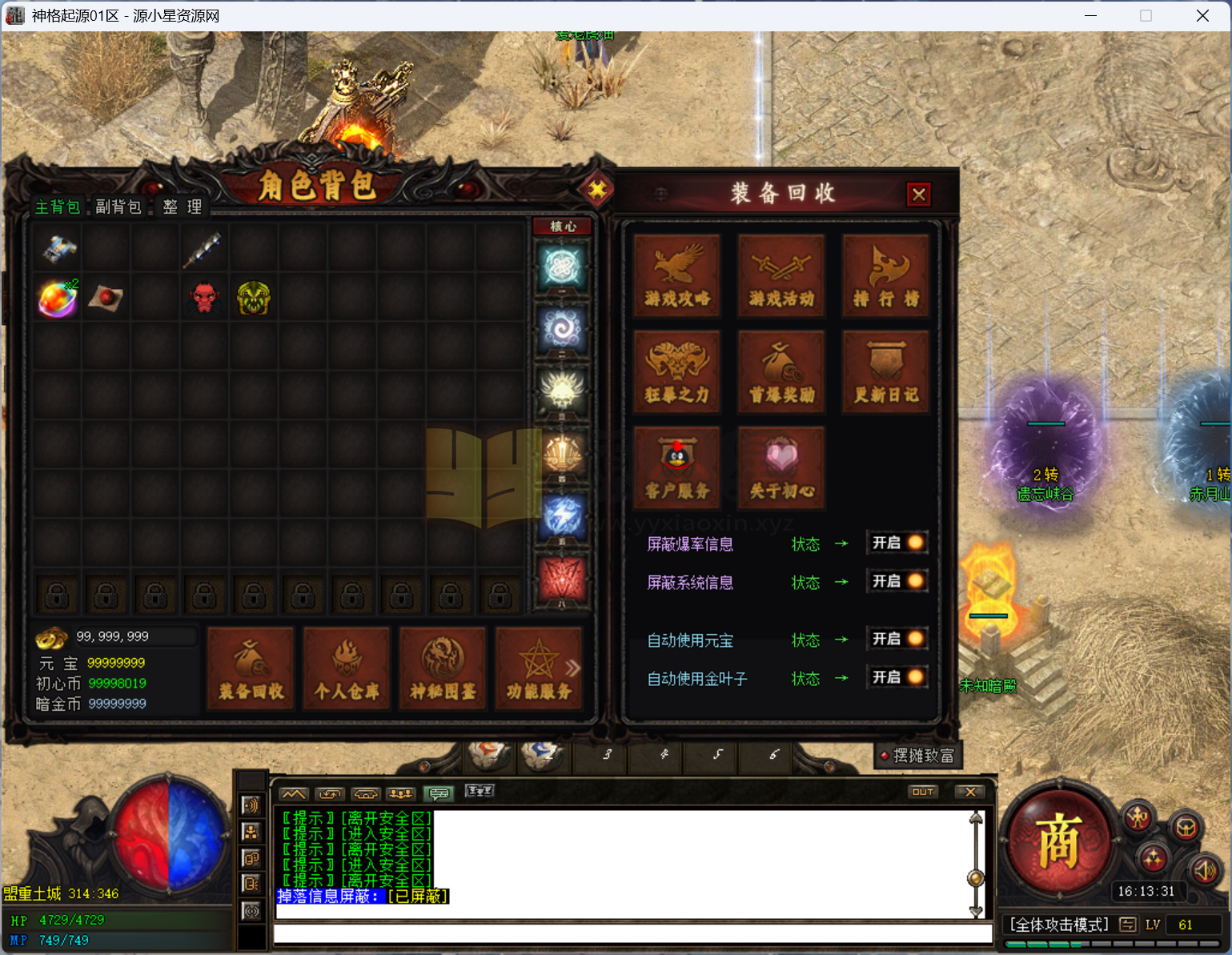 图片[5]-翎风引擎传奇端游【神格起源五大陆】Win服务器端+PC客户端+宣传首页+修复充值NPC+搭建教程-925源码网-游戏源码网