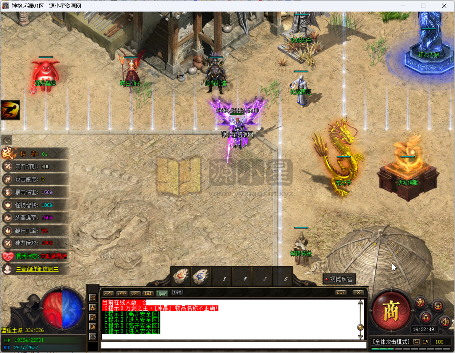 翎风引擎传奇端游【神格起源五大陆】Win服务器端+PC客户端+宣传首页+修复充值NPC+搭建教程-925源码网-游戏源码网