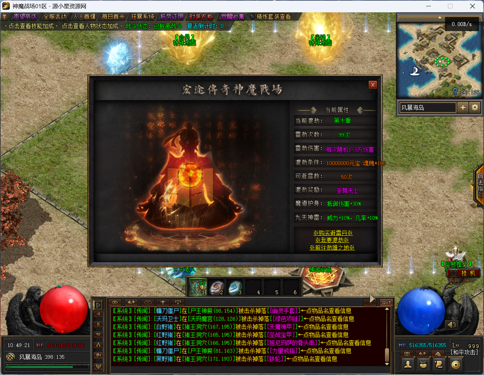 图片[9]-【传奇】端游【神魔战场群服版】翎风引擎+服务端+客户端补丁+配套网站补丁+视频搭建教程-925源码网-游戏源码网