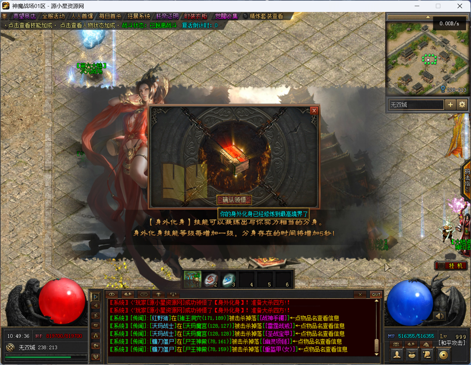 图片[10]-【传奇】端游【神魔战场群服版】翎风引擎+服务端+客户端补丁+配套网站补丁+视频搭建教程-925源码网-游戏源码网