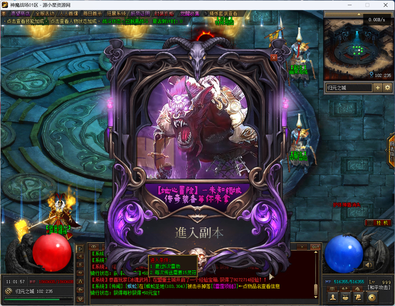 图片[11]-【传奇】端游【神魔战场群服版】翎风引擎+服务端+客户端补丁+配套网站补丁+视频搭建教程-925源码网-游戏源码网