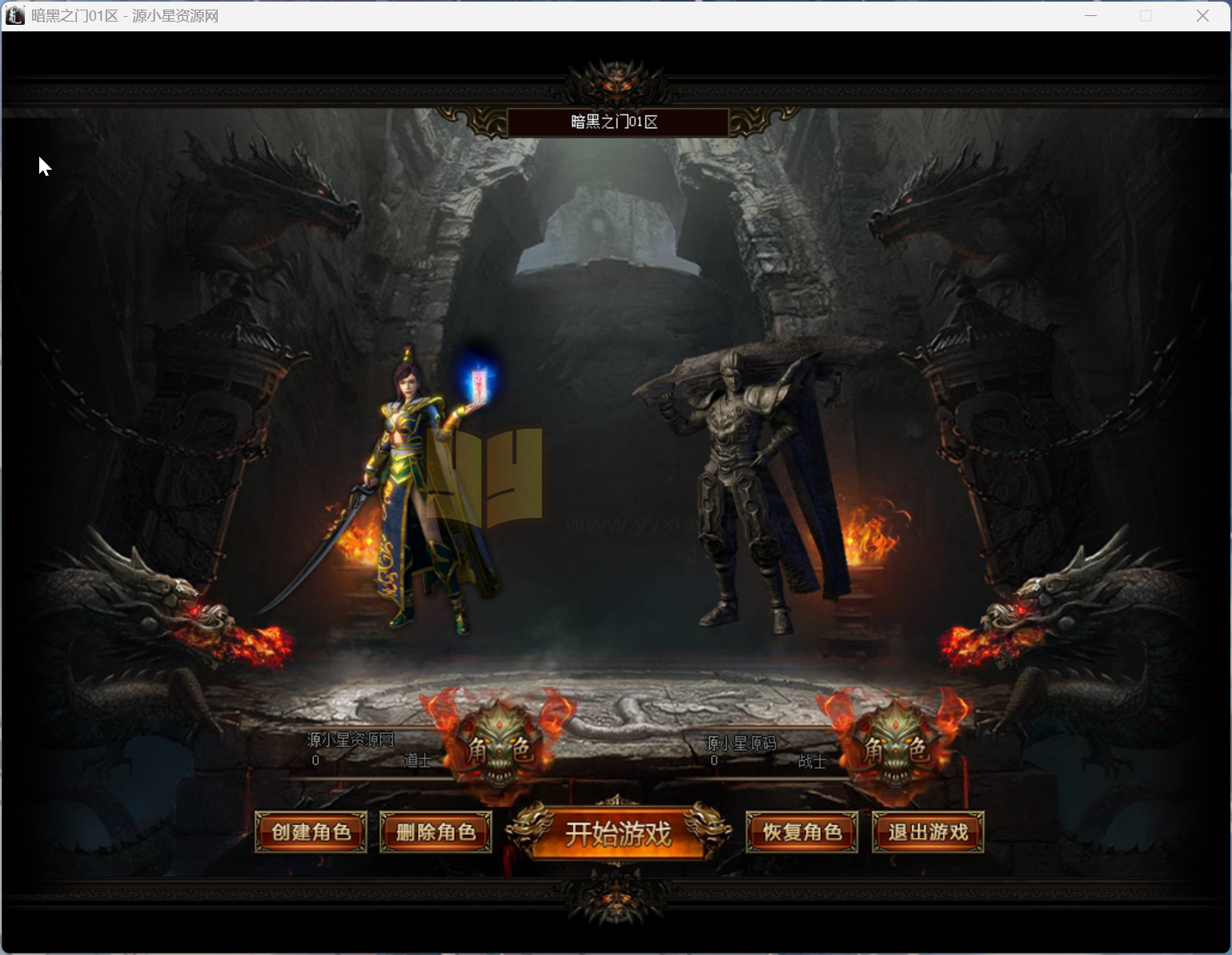 图片[9]-翎风引擎传奇端游【暗黑之门三职业修复版】Win服务器端+PC客户端+搭建教程-925源码网-游戏源码网