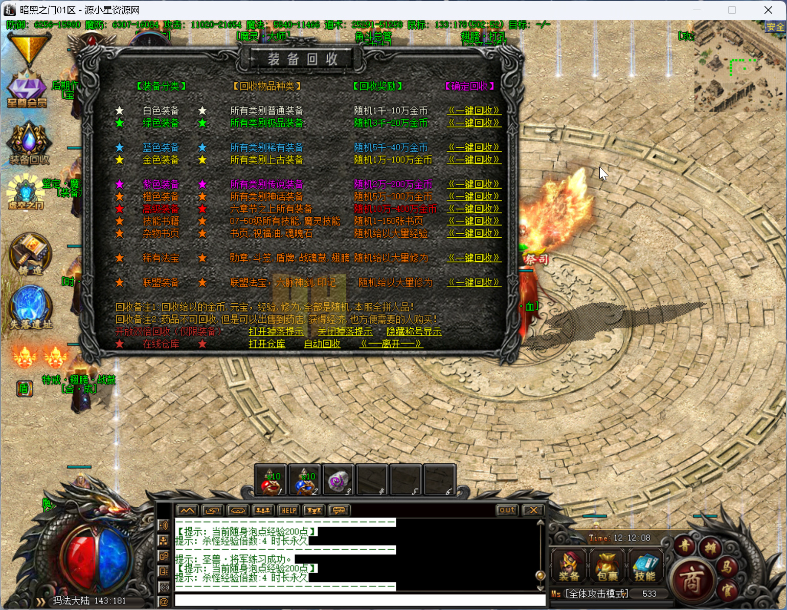 图片[3]-翎风引擎传奇端游【暗黑之门三职业修复版】Win服务器端+PC客户端+搭建教程-925源码网-游戏源码网