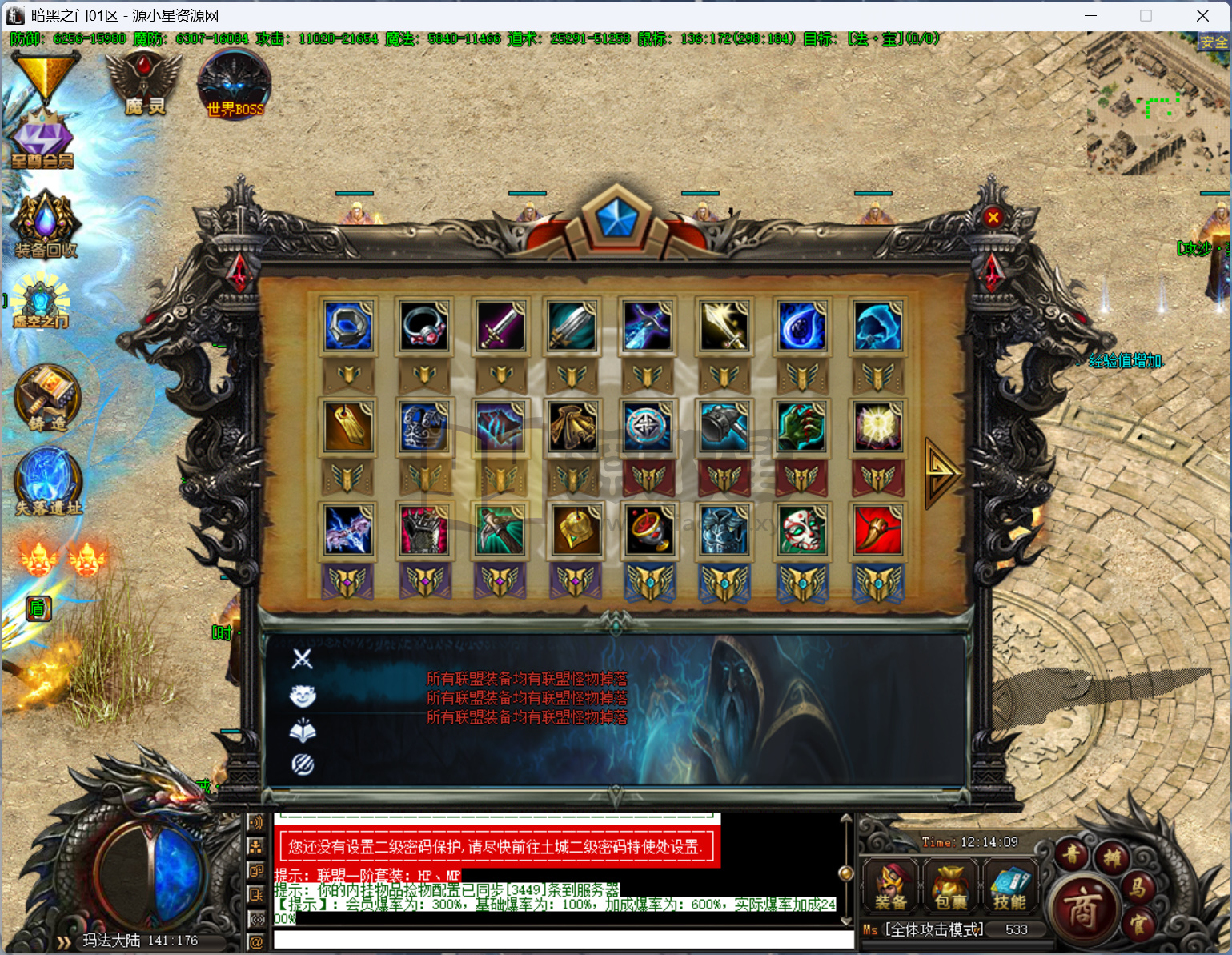 图片[6]-翎风引擎传奇端游【暗黑之门三职业修复版】Win服务器端+PC客户端+搭建教程-925源码网-游戏源码网