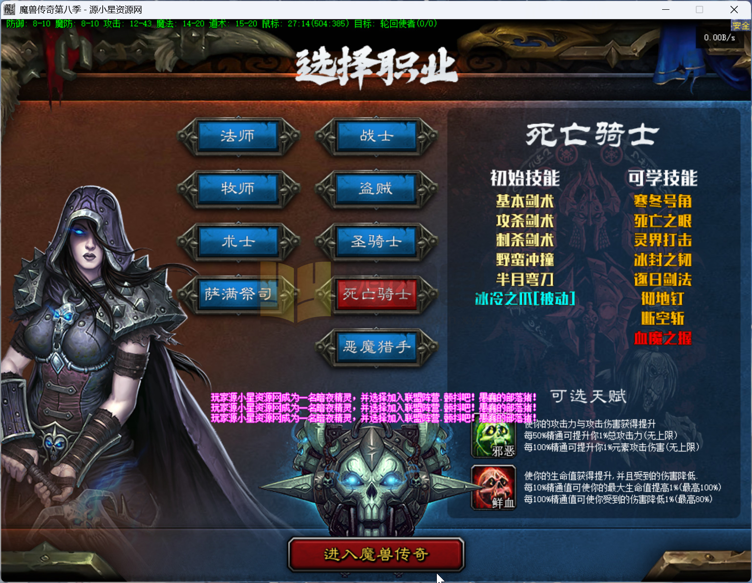 图片[5]-GEE引擎传奇端游【魔兽传奇第八季】Win服务器端+PC客户端+宣传网站+搭建教程-925源码网-游戏源码网