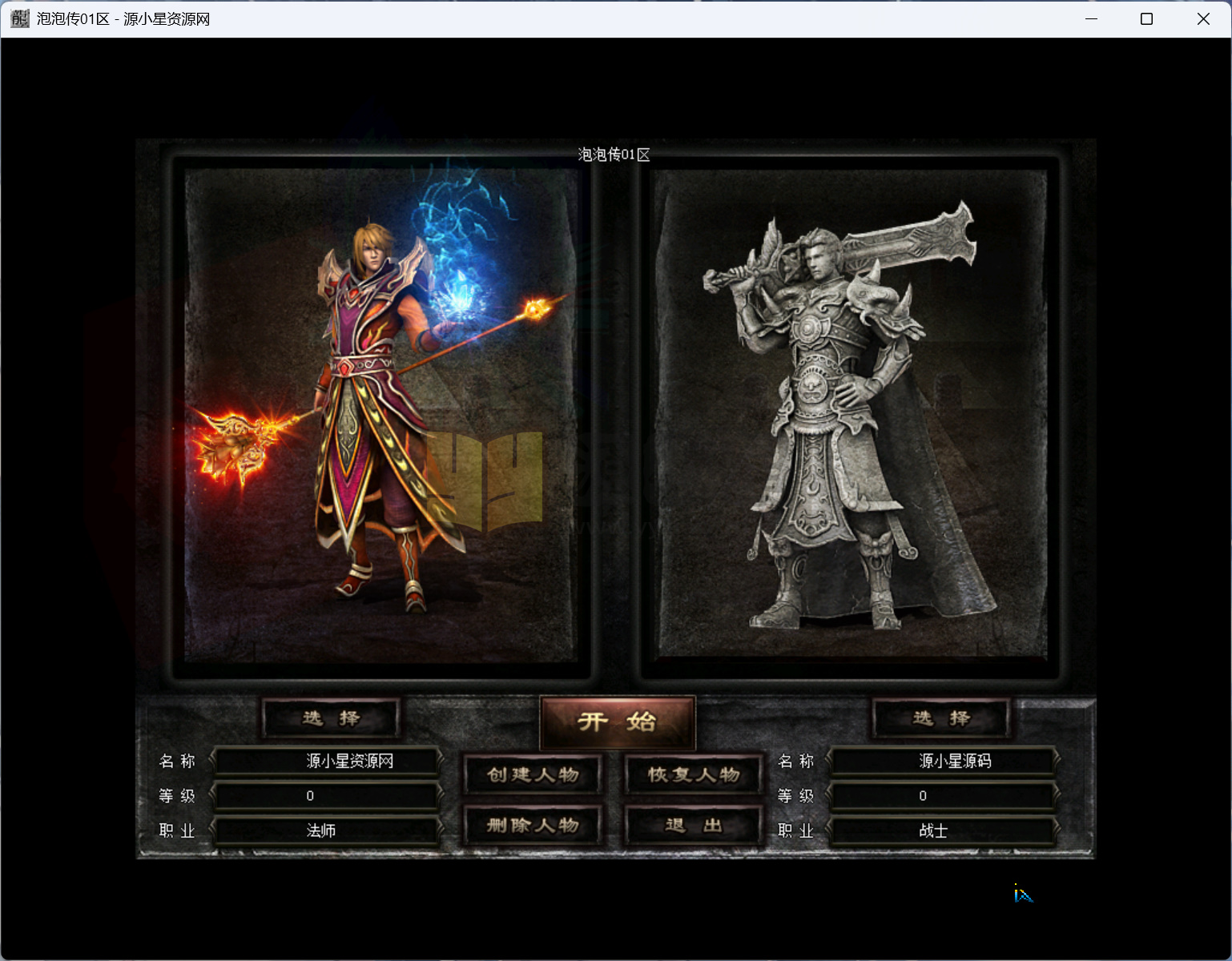图片[1]-翎风引擎传奇端游【泡泡异兽探秘三职业】Win服务器端+PC客户端+搭建教程-925源码网-游戏源码网