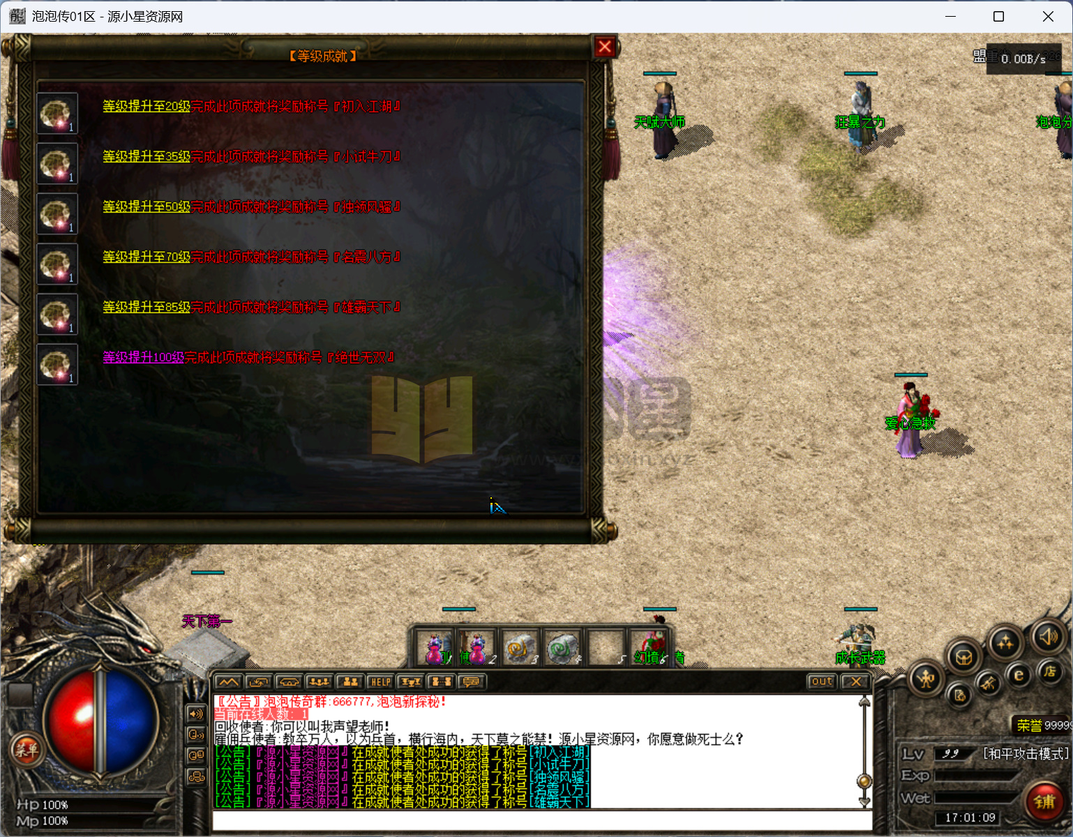 图片[2]-翎风引擎传奇端游【泡泡异兽探秘三职业】Win服务器端+PC客户端+搭建教程-925源码网-游戏源码网