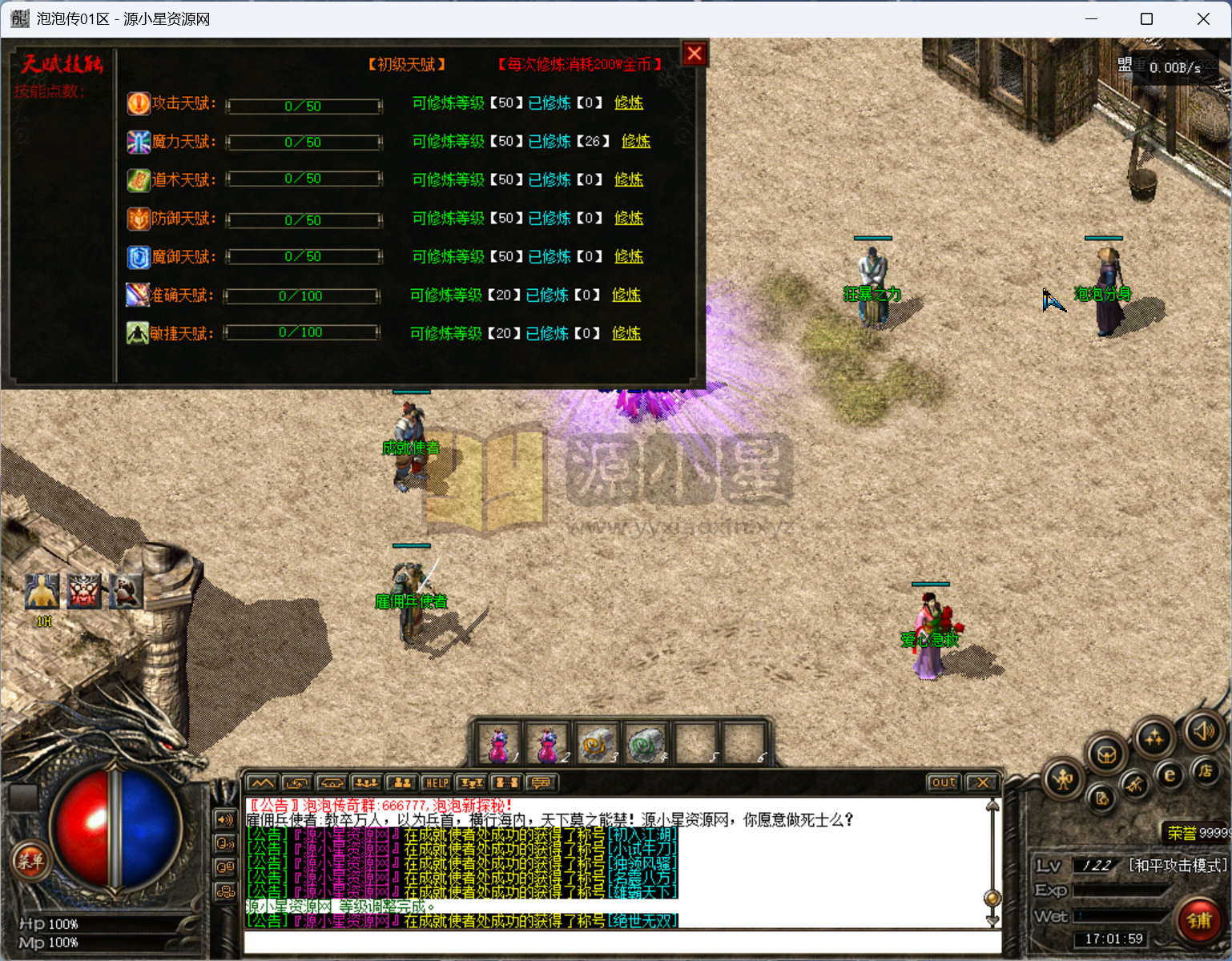 图片[3]-翎风引擎传奇端游【泡泡异兽探秘三职业】Win服务器端+PC客户端+搭建教程-925源码网-游戏源码网