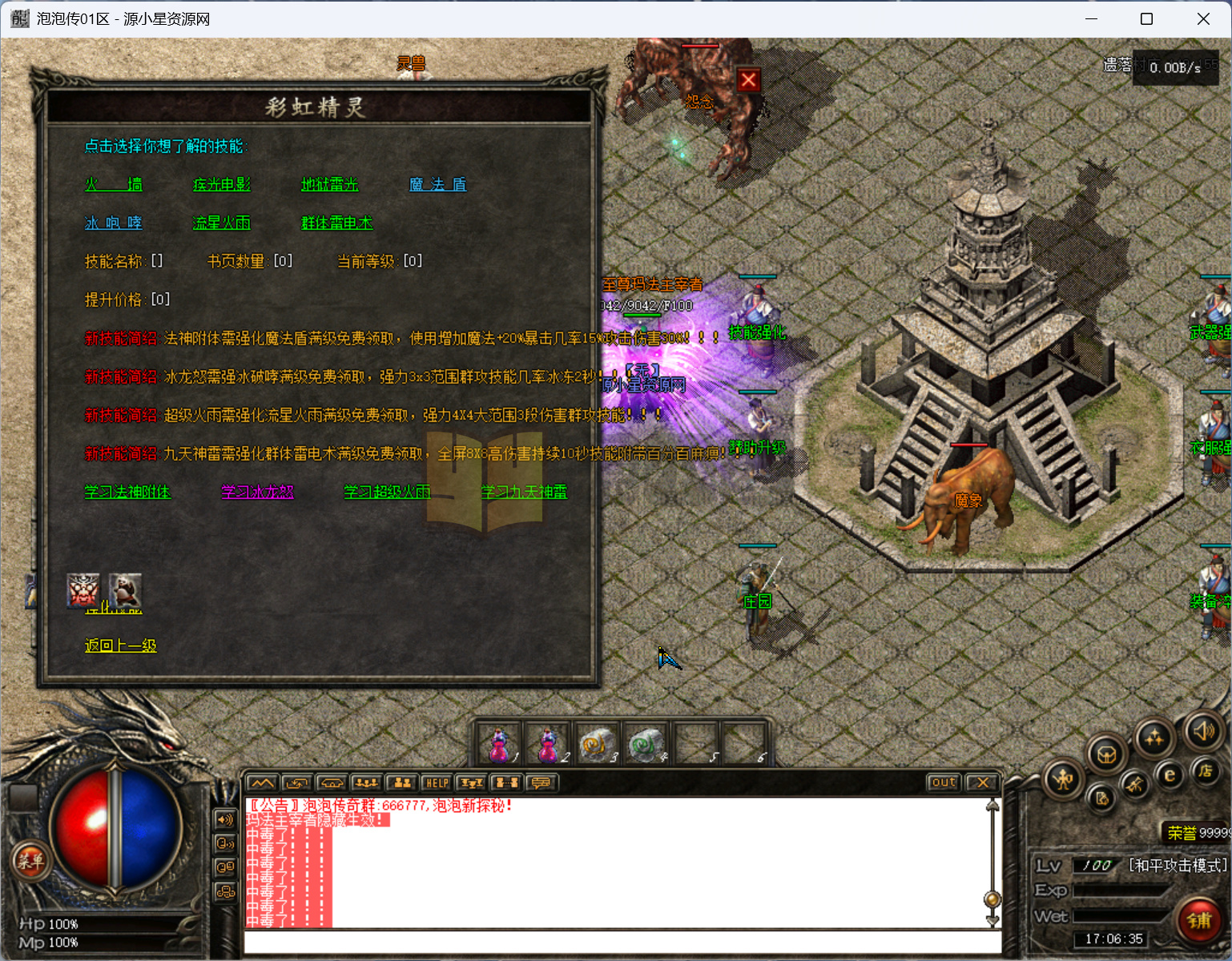 图片[5]-翎风引擎传奇端游【泡泡异兽探秘三职业】Win服务器端+PC客户端+搭建教程-925源码网-游戏源码网