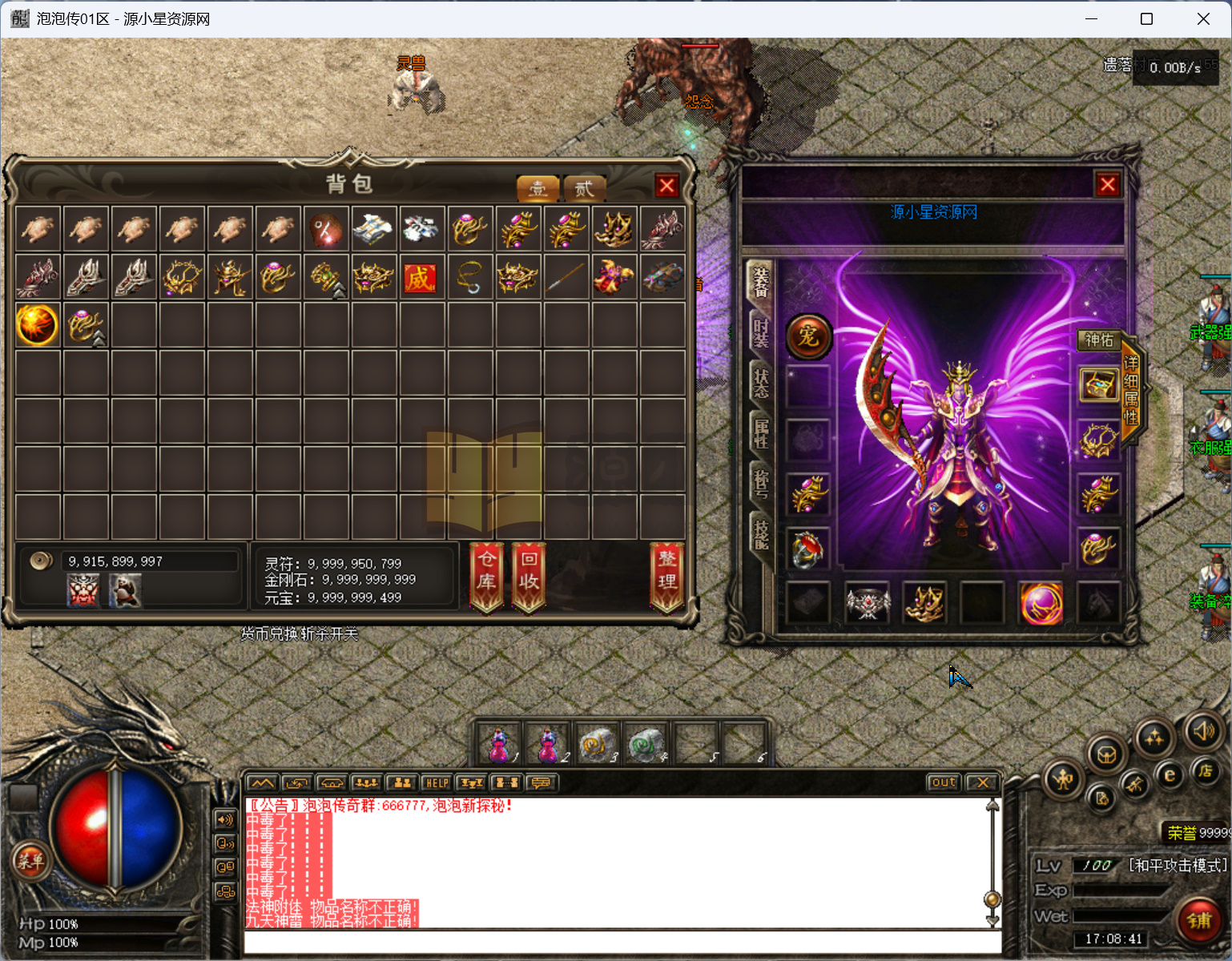 图片[6]-翎风引擎传奇端游【泡泡异兽探秘三职业】Win服务器端+PC客户端+搭建教程-925源码网-游戏源码网