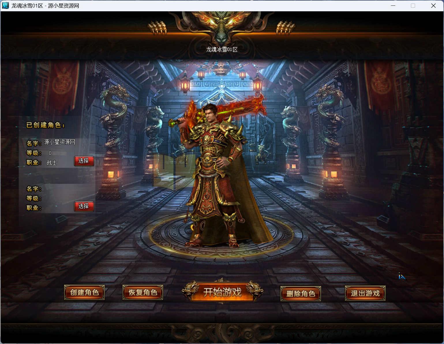 图片[2]-翎风引擎传奇端游【1.80龙魂传奇复古三职业】Win服务器端+PC客户端+假人站街+宣传首页+搭建教程-925源码网-游戏源码网