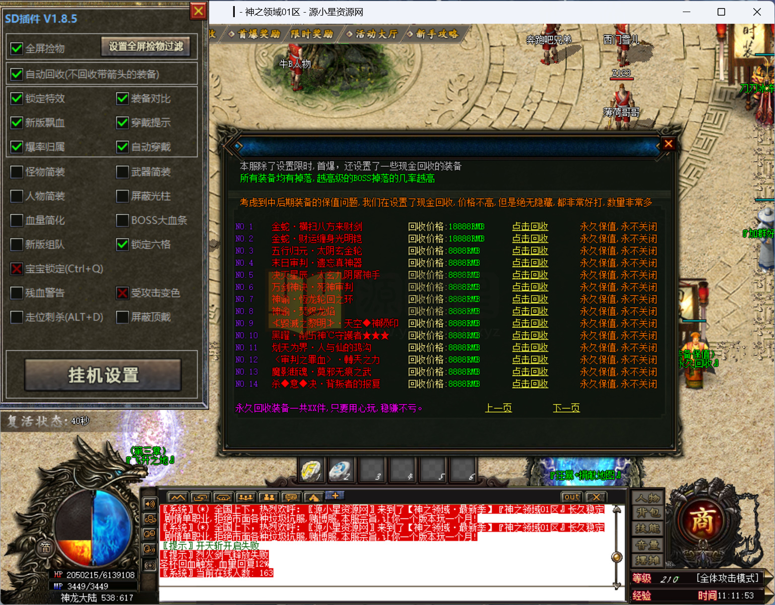 图片[4]-GOM引擎传奇端游【神之领域24大陆单职业】Win服务器端+PC客户端+神盾插件+宣传首页+GM命令攻略+搭建教程-925源码网-游戏源码网