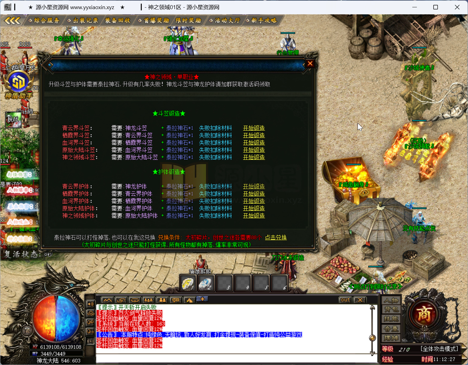 图片[6]-GOM引擎传奇端游【神之领域24大陆单职业】Win服务器端+PC客户端+神盾插件+宣传首页+GM命令攻略+搭建教程-925源码网-游戏源码网