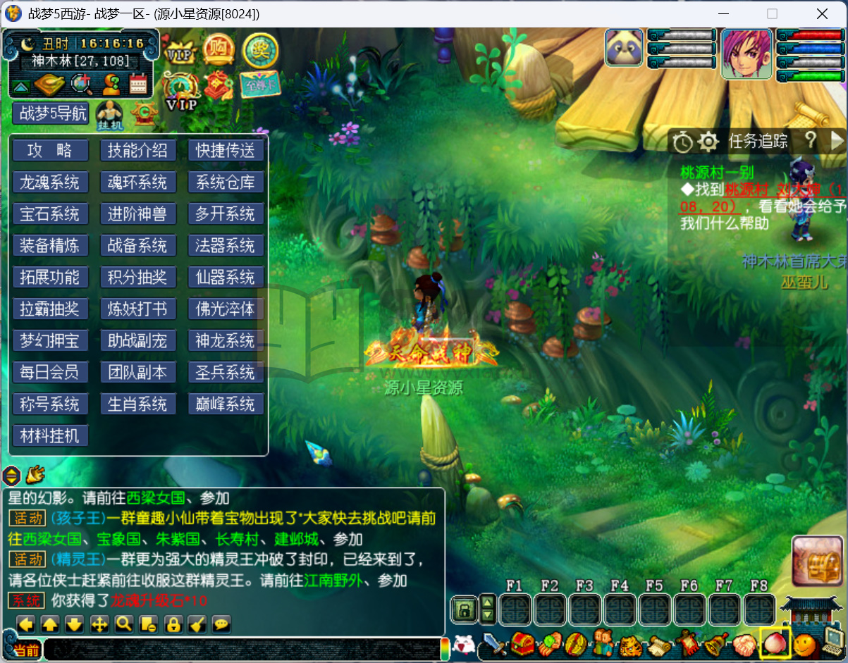 图片[8]-GGE2梦幻西游【战梦5】Win服务端+PC客户端+攻略+全套源码+搭建教程-925源码网-游戏源码网