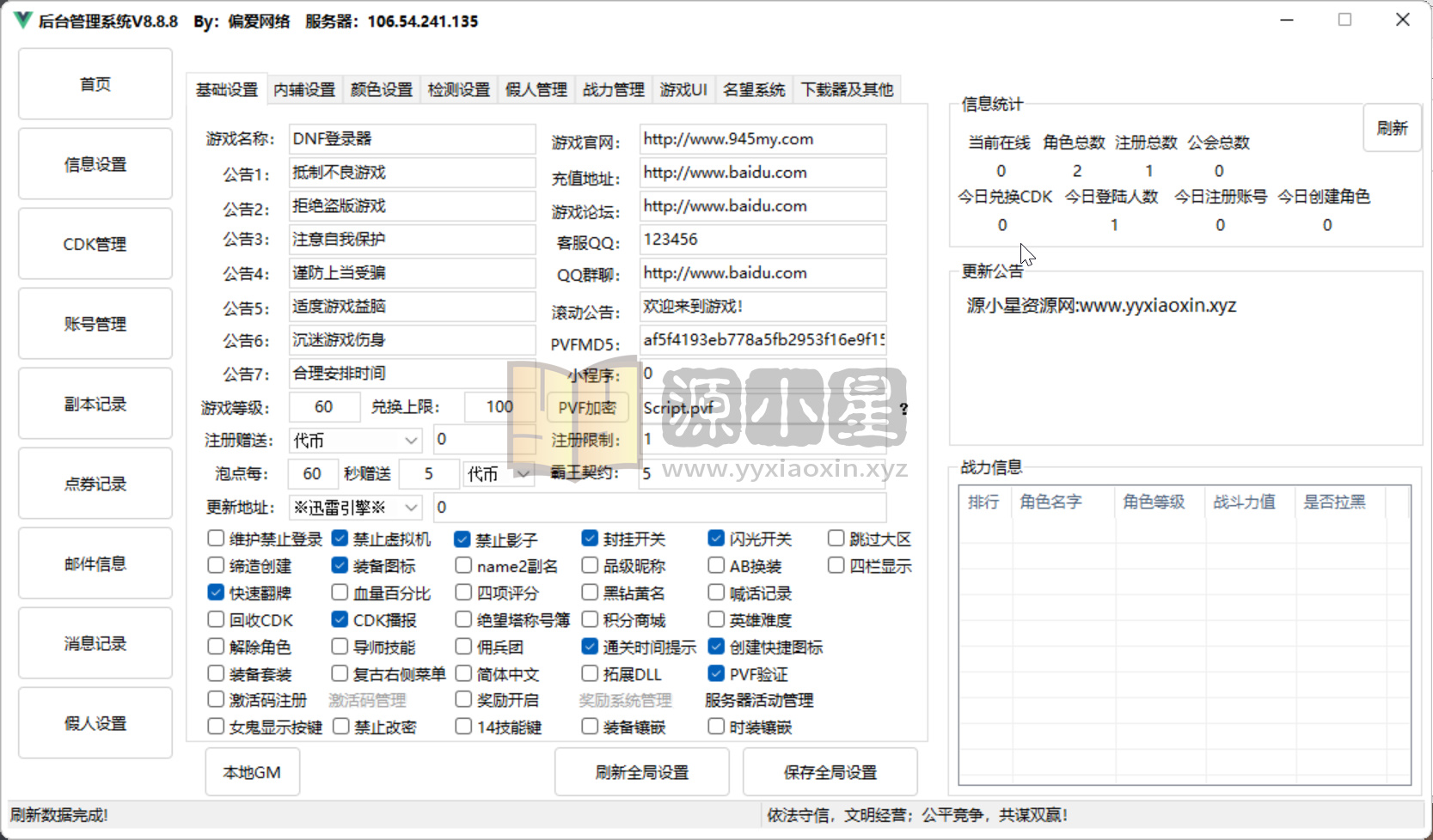25年最新最简单DNF搭建视频教程+【DNF花枝6登录器 – 偏爱版本】最简单的配置-925源码网-游戏源码网