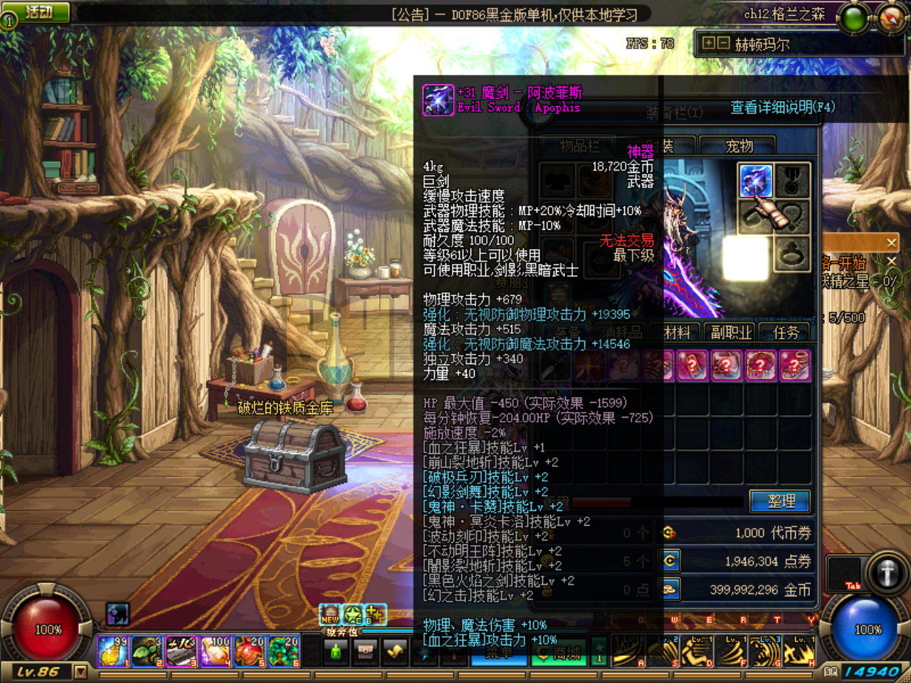 图片[7]-【DNF】【86黑金优化版】+攻略+版本pvf+PC客户端+花枝3.41登录器+GM工具+视频搭建教程-925源码网-游戏源码网