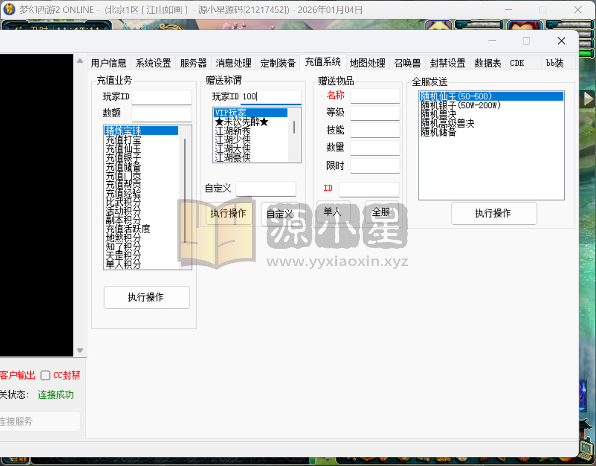 图片[4]-GGE2梦幻西游【笑傲3天命之战完美开服版】Win服务端+PC客户端+开服比例攻略+全套源码+搭建教程-925源码网-游戏源码网