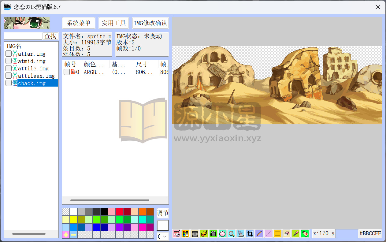 【NPK文件修改工具】恋恋のEx黑猫6.7-925源码网-游戏源码网
