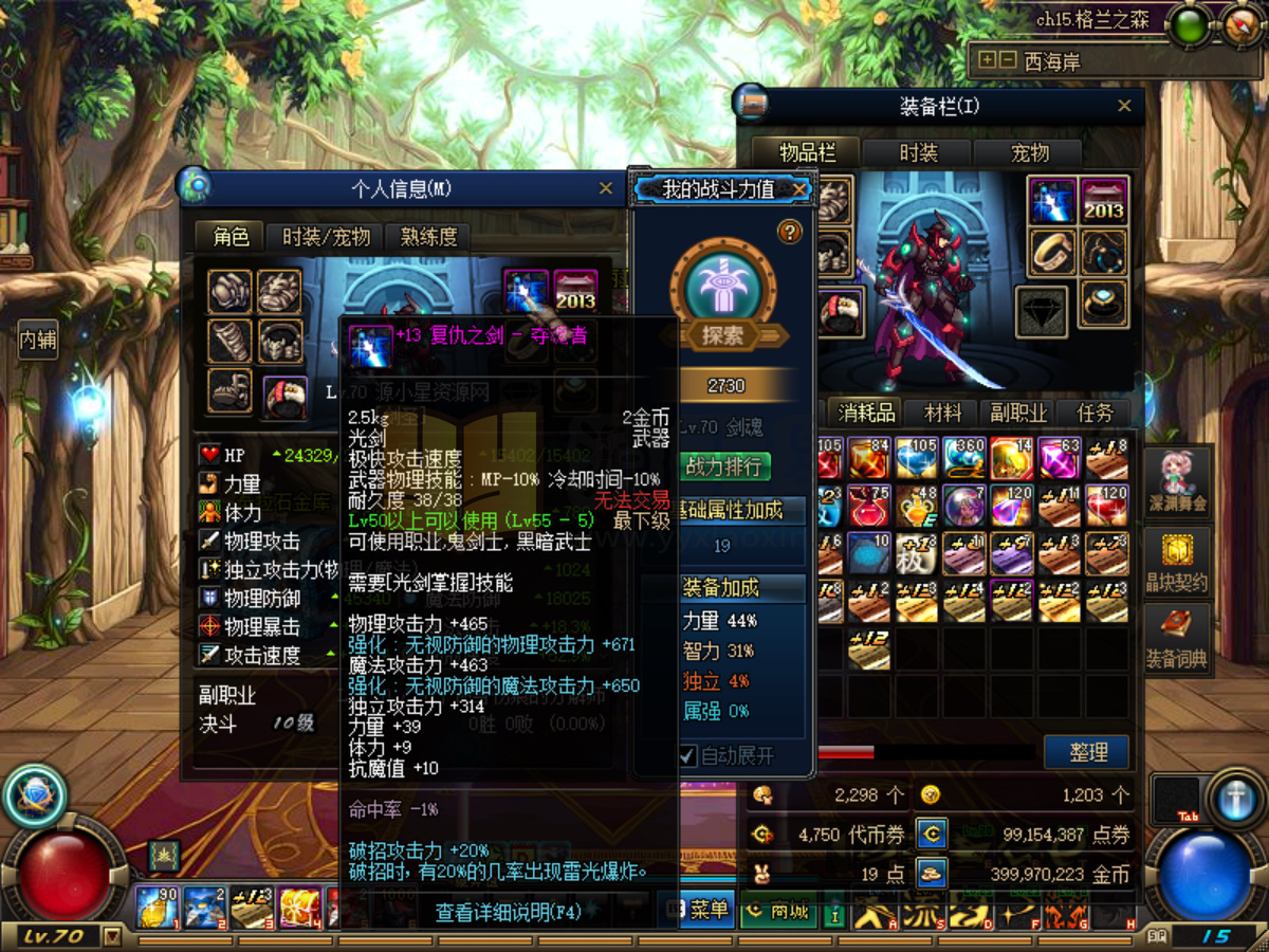 图片[5]-【DNF】【70优化版】+攻略+版本pvf+PC客户端+花枝3.41登录器+GM工具+视频搭建教程-925源码网-游戏源码网