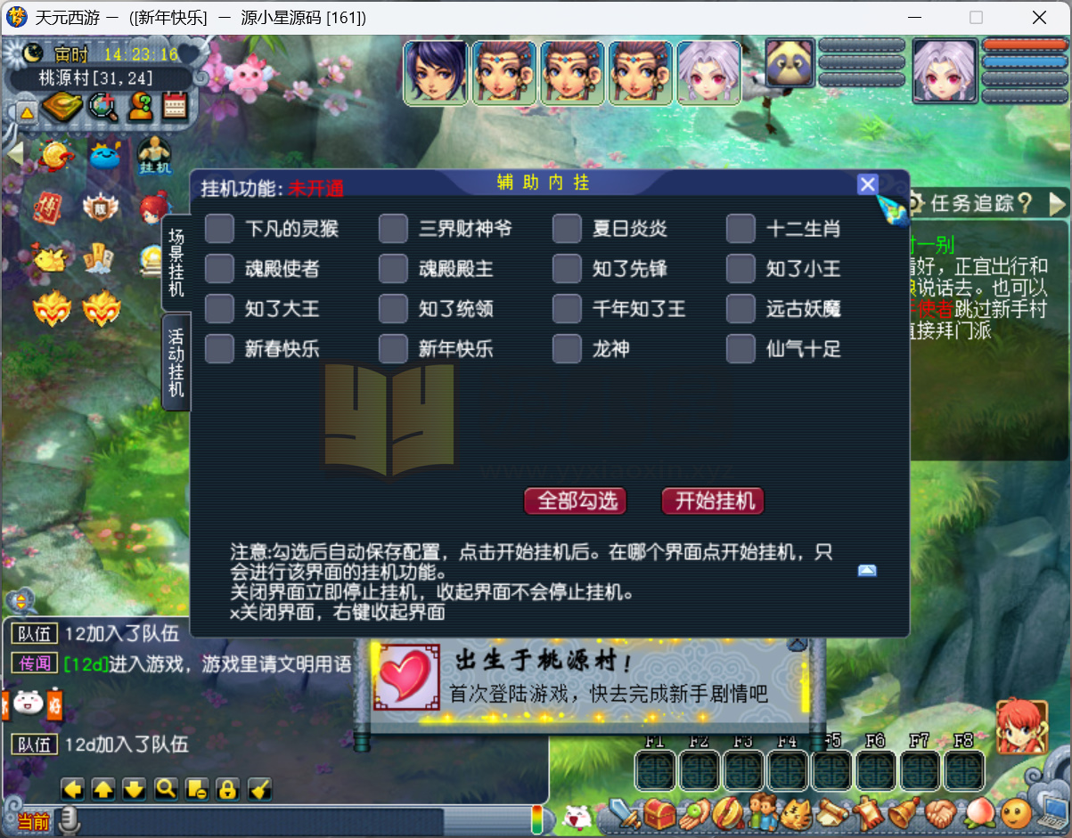 图片[5]-GGE梦幻端游【神来天元西游带假人版】WIN服务端全套源码+安卓IOS\PC客户端+一键组队+GM工具CDK充值+详细教程-925源码网-游戏源码网