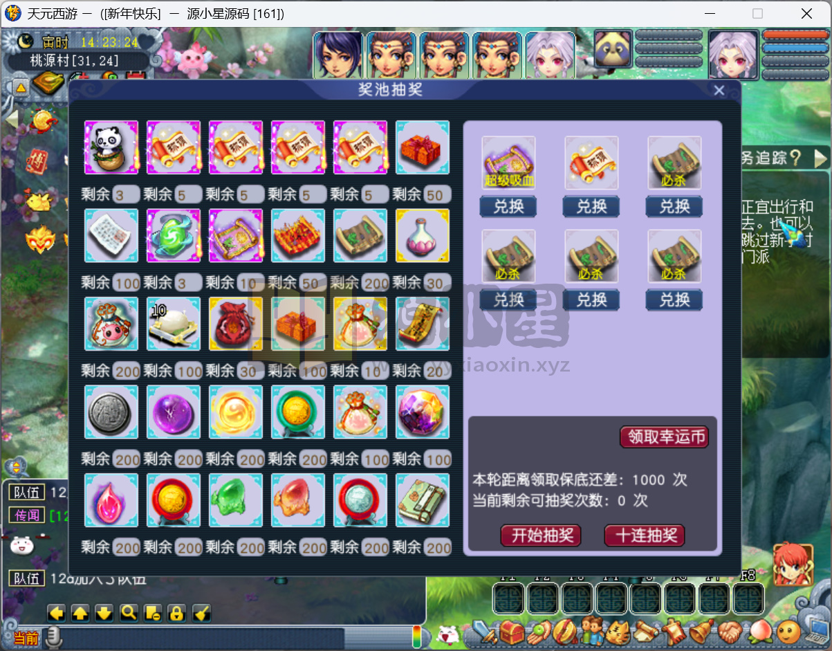 图片[7]-GGE梦幻端游【神来天元西游带假人版】WIN服务端全套源码+安卓IOS\PC客户端+一键组队+GM工具CDK充值+详细教程-925源码网-游戏源码网