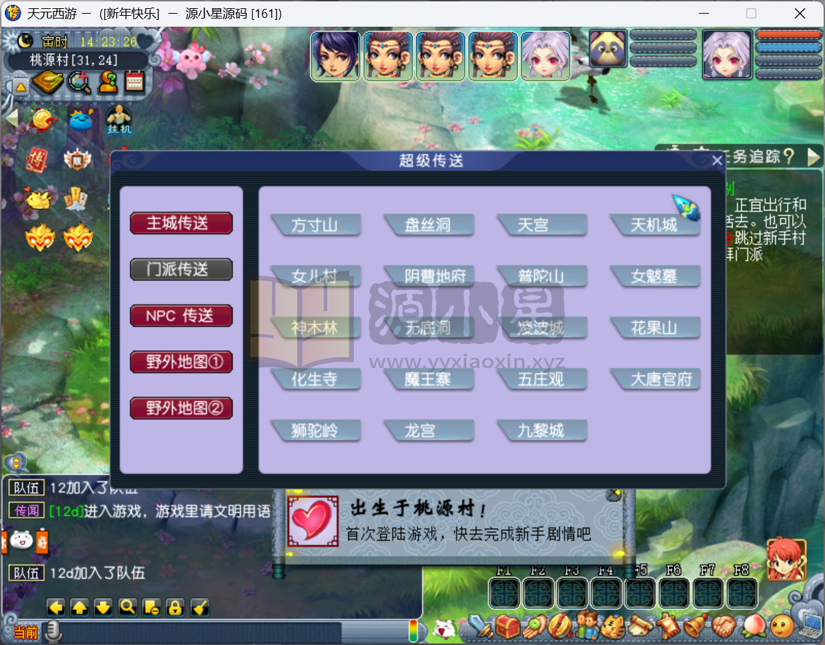 图片[8]-GGE梦幻端游【神来天元西游带假人版】WIN服务端全套源码+安卓IOS\PC客户端+一键组队+GM工具CDK充值+详细教程-925源码网-游戏源码网