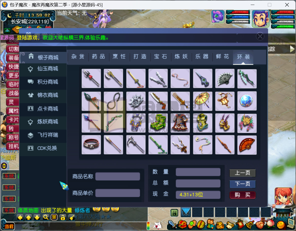 图片[2]-GGE2梦幻西游【包子魔改六大陆终极版】Win服务端+PC客户端+CDK兑换充值+玩法攻略+全套源码+搭建教程-925源码网-游戏源码网