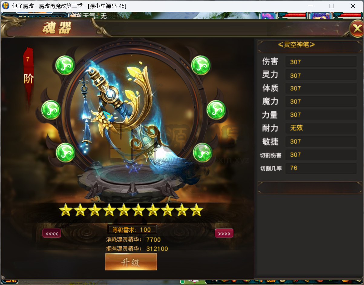 图片[7]-GGE2梦幻西游【包子魔改六大陆终极版】Win服务端+PC客户端+CDK兑换充值+玩法攻略+全套源码+搭建教程-925源码网-游戏源码网