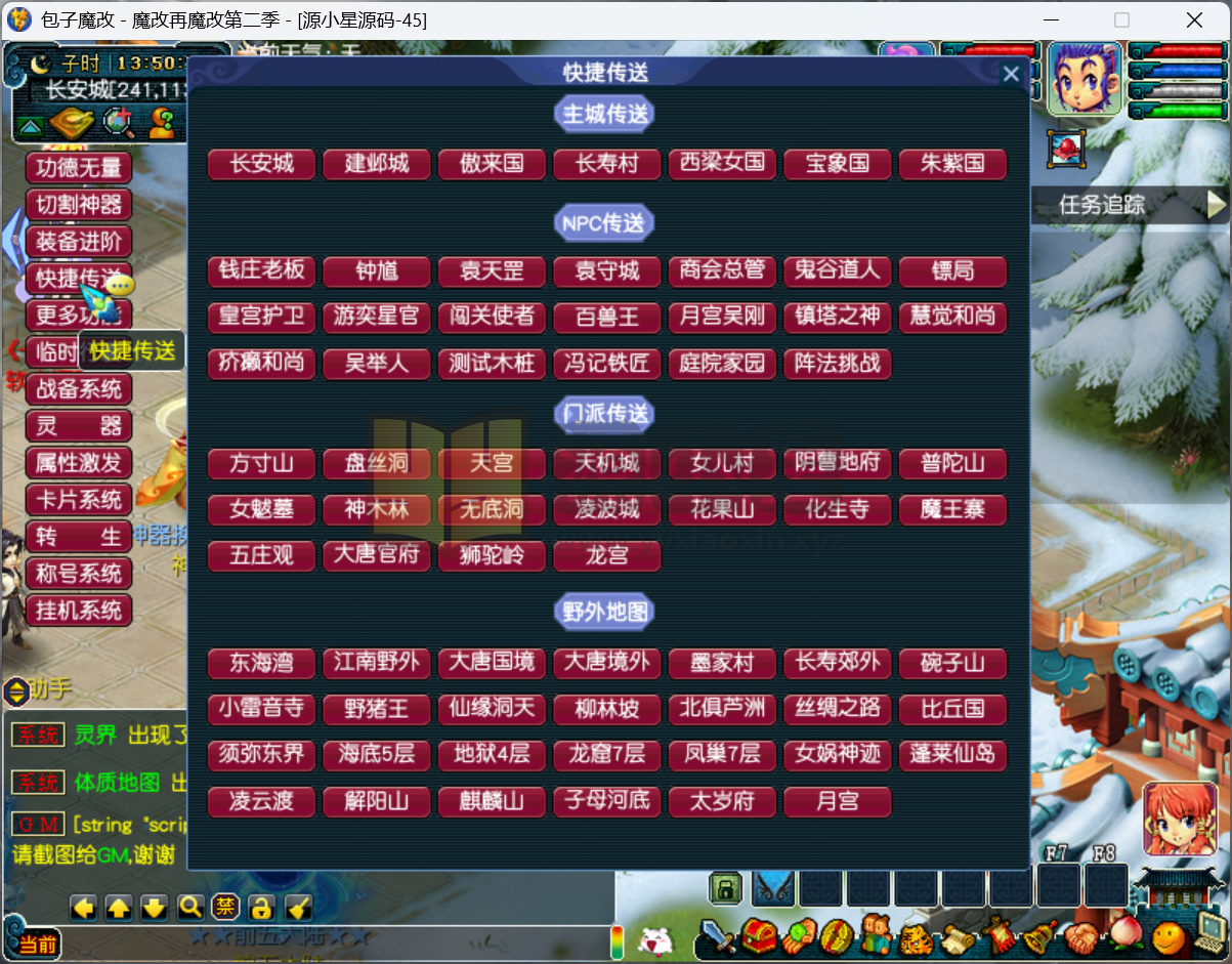 图片[9]-GGE2梦幻西游【包子魔改六大陆终极版】Win服务端+PC客户端+CDK兑换充值+玩法攻略+全套源码+搭建教程-925源码网-游戏源码网