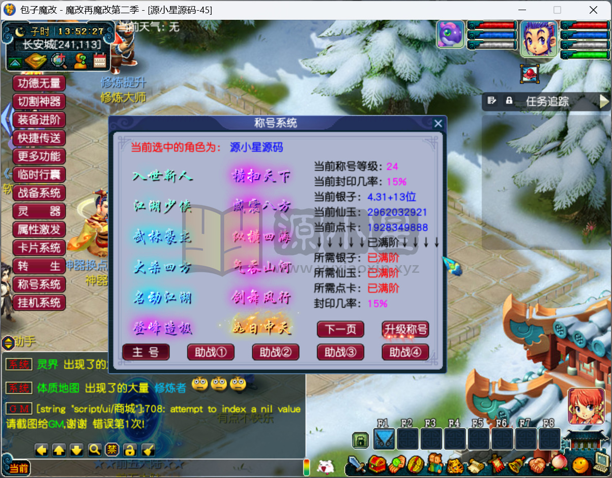 图片[12]-GGE2梦幻西游【包子魔改六大陆终极版】Win服务端+PC客户端+CDK兑换充值+玩法攻略+全套源码+搭建教程-925源码网-游戏源码网