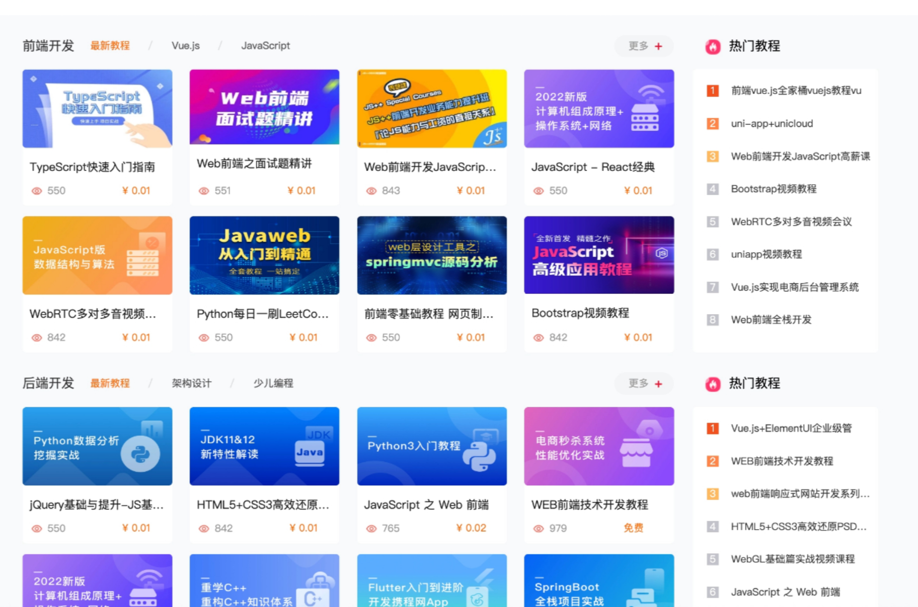 图片[1]-php知识付费视频课程网站源码-925源码网-游戏源码网