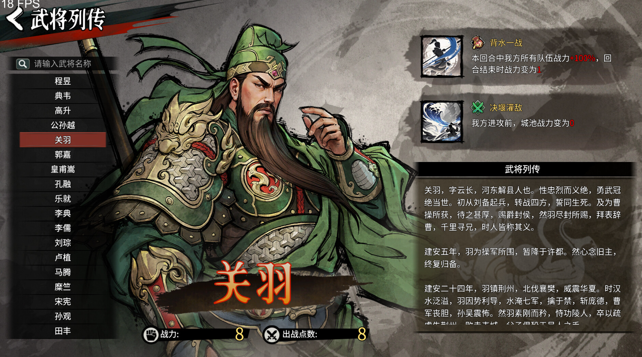 丹墨三国：弈 / Danmo Three Kingdoms: Battle of Wits 简体中文版-925源码网-游戏源码网