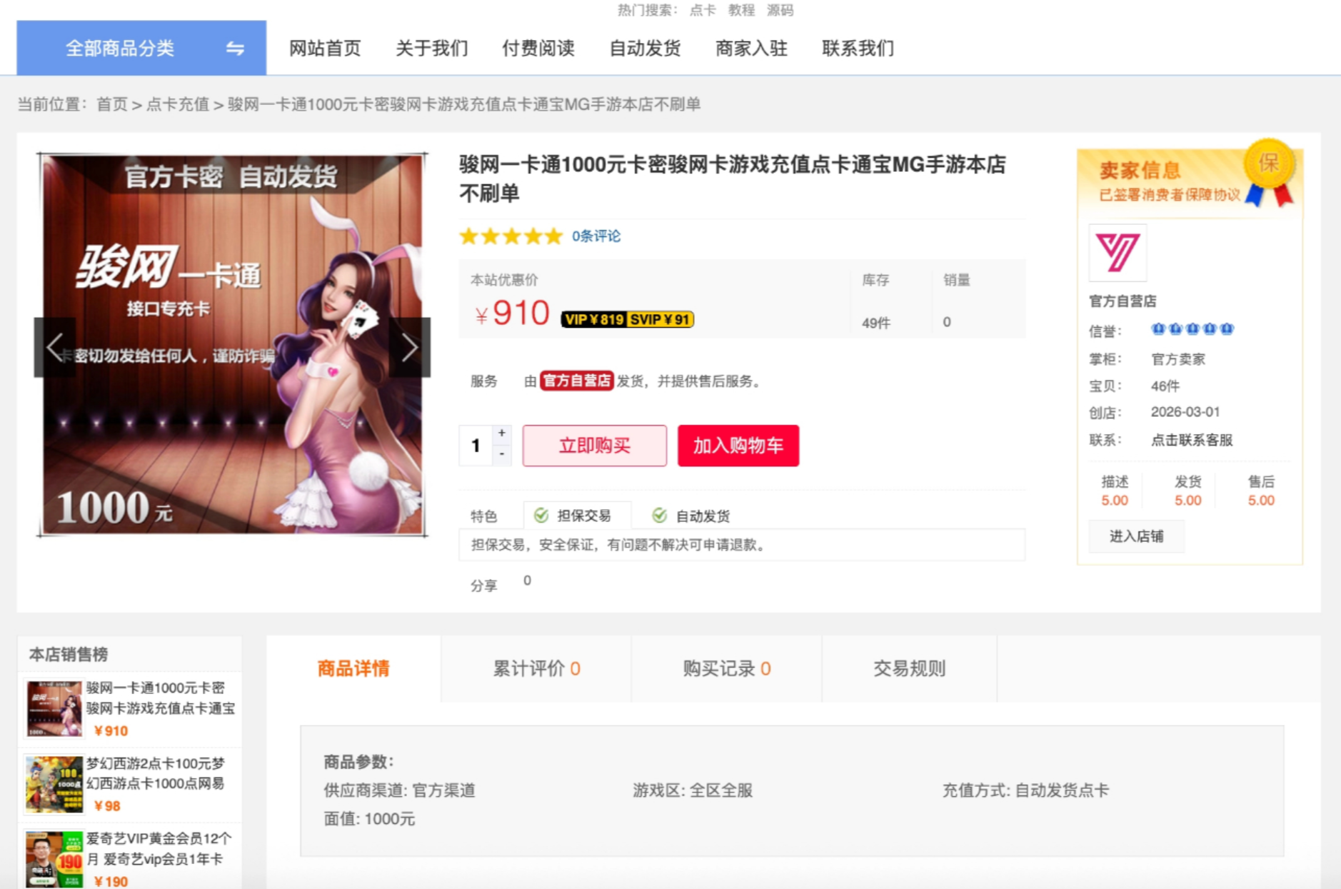 发货100虚拟商品自动发货系统-925源码网-游戏源码网