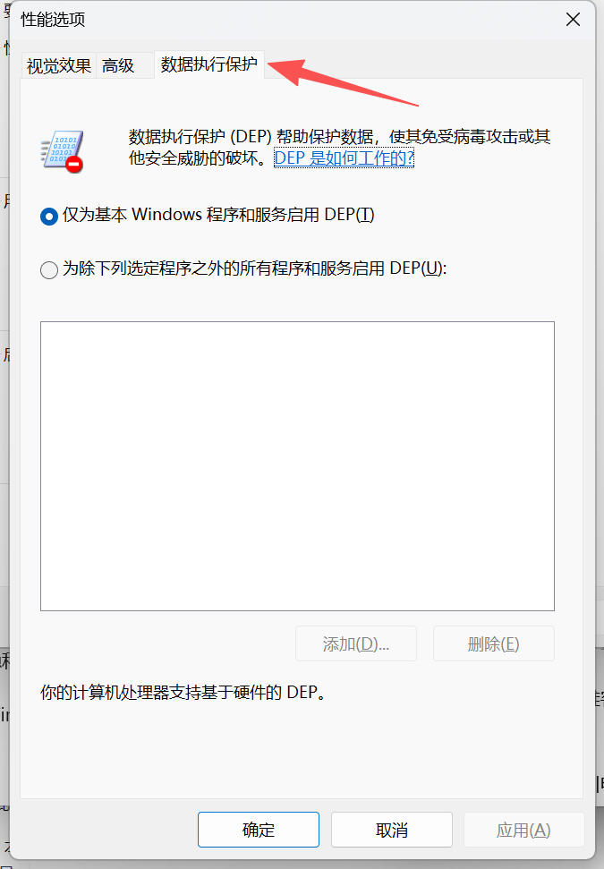 图片[4]-闪退或者启动没反应？给软件或启动程序添加数据执行保护-925源码网-游戏源码网
