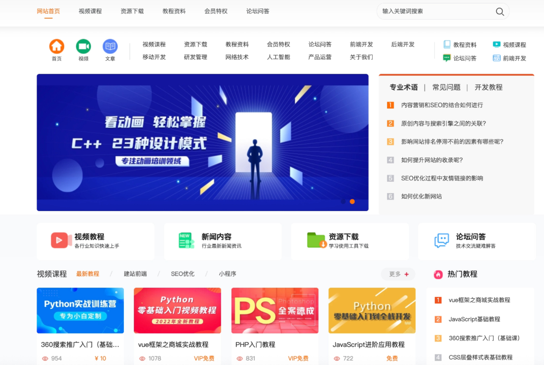 php知识付费视频课程网站源码-925源码网-游戏源码网