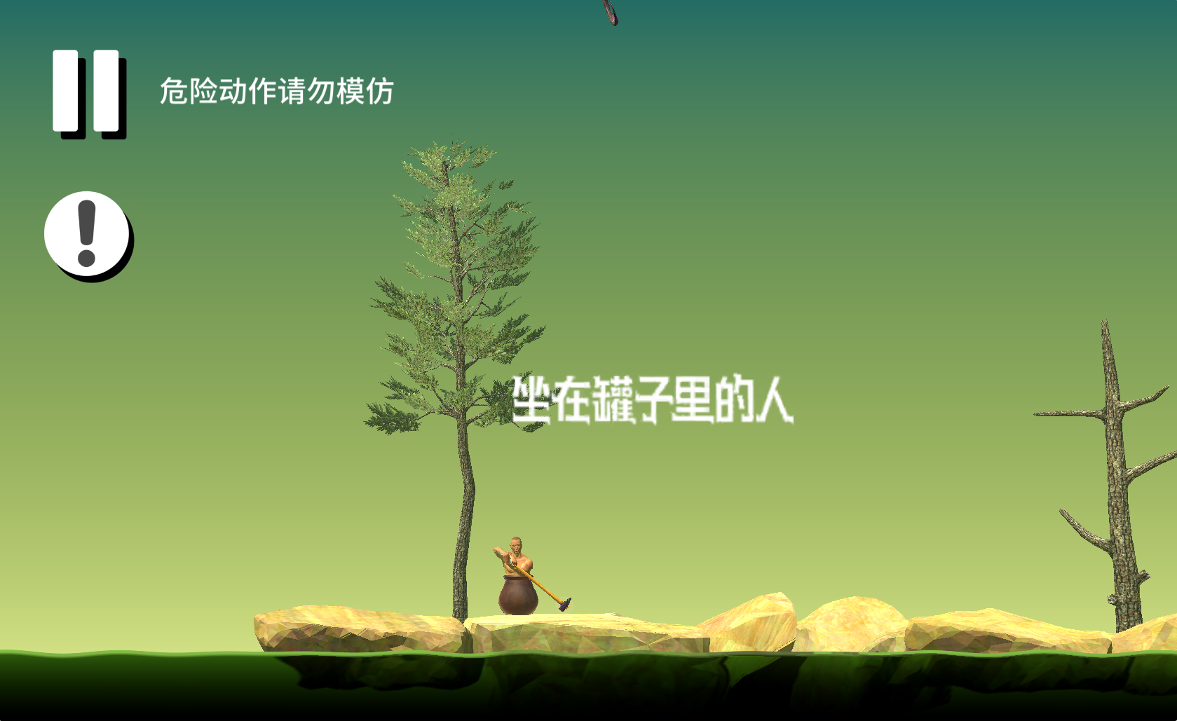 图片[3]-【坐在罐子里的人】[抖音微信H5小游戏源码+搭建教程-925源码网-游戏源码网