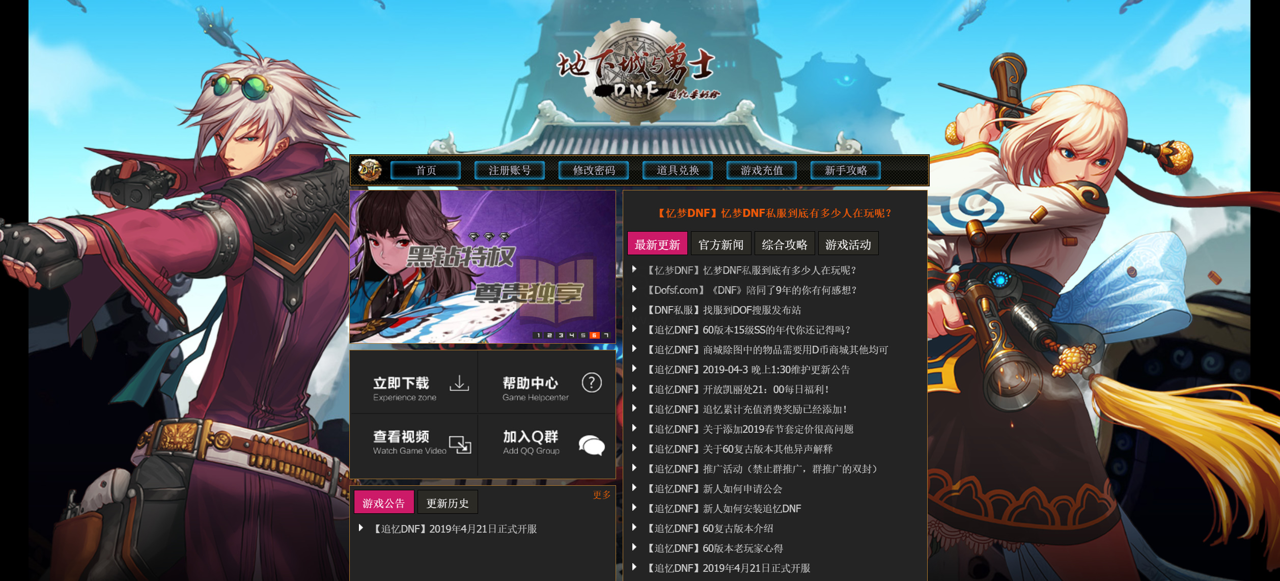 图片[1]-DNF官网宣传首页源码，DNF仿官网模板宣传页（19套178MB）-925源码网-游戏源码网