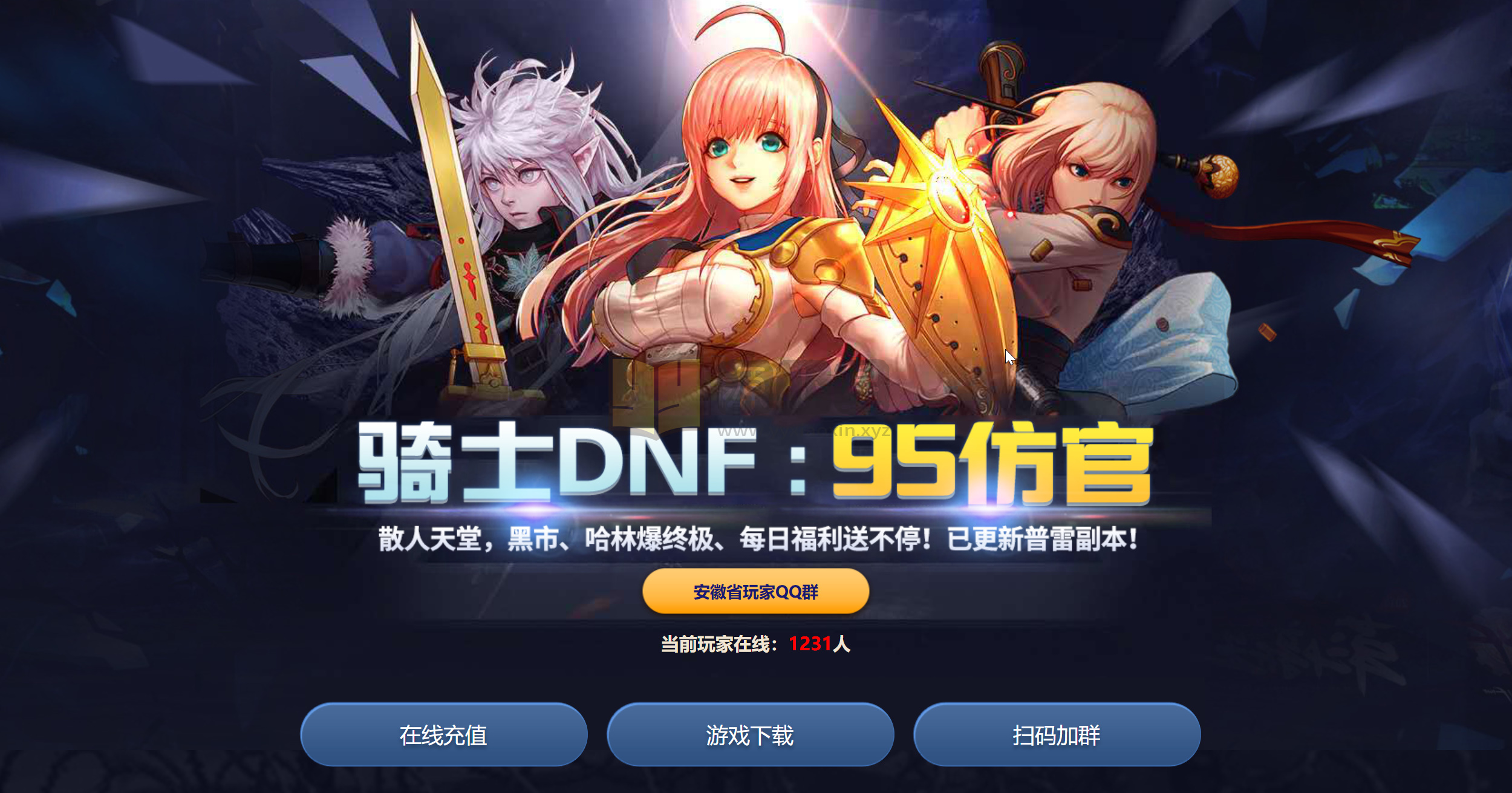 DNF官网宣传首页源码，DNF仿官网模板宣传页（19套178MB）-925源码网-游戏源码网