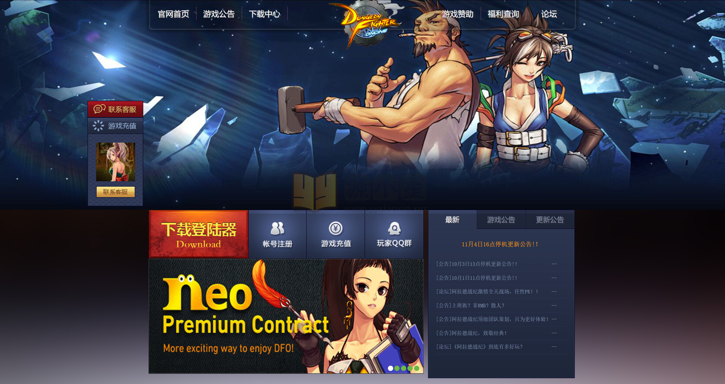 图片[7]-DNF官网宣传首页源码，DNF仿官网模板宣传页（19套178MB）-925源码网-游戏源码网