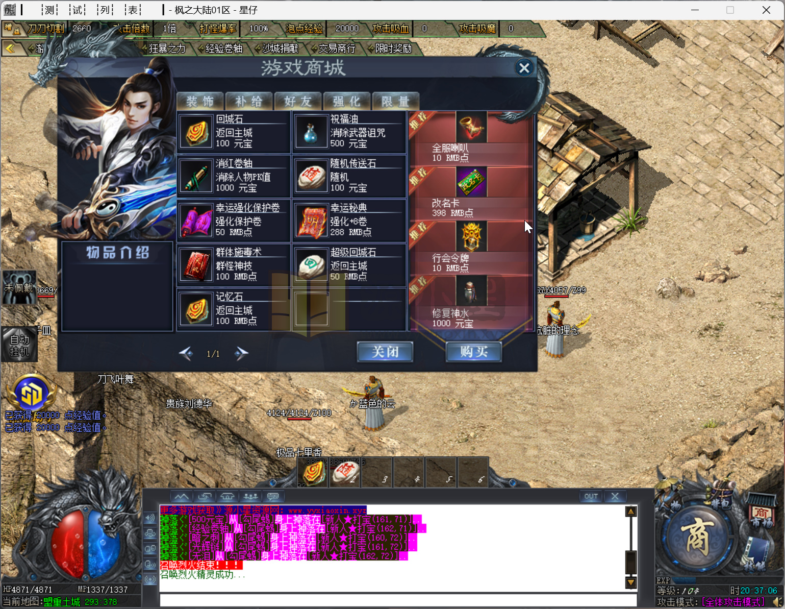 图片[3]-GOM引擎传奇端游【枫之大陆剧情专属神器八大陆】Win服务器端+PC客户端+神盾插件+配套网站+搭建教程-925源码网-游戏源码网