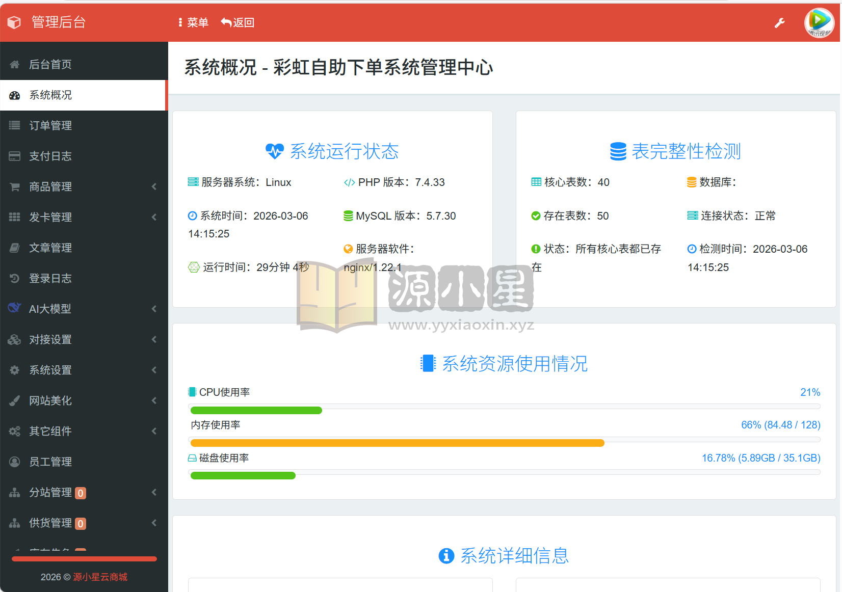 图片[3]-可对接AI大模型的云商城系统源码 完整版 全开源-925源码网-游戏源码网