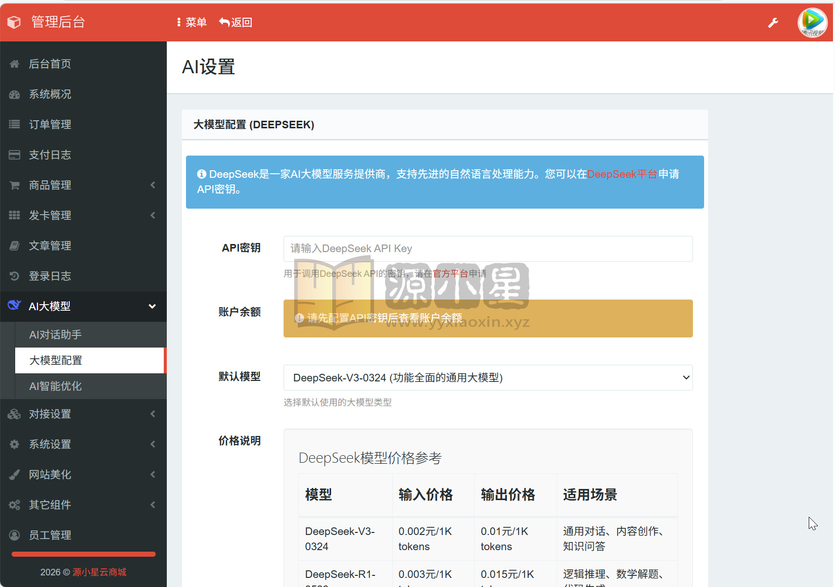 图片[4]-可对接AI大模型的云商城系统源码 完整版 全开源-925源码网-游戏源码网