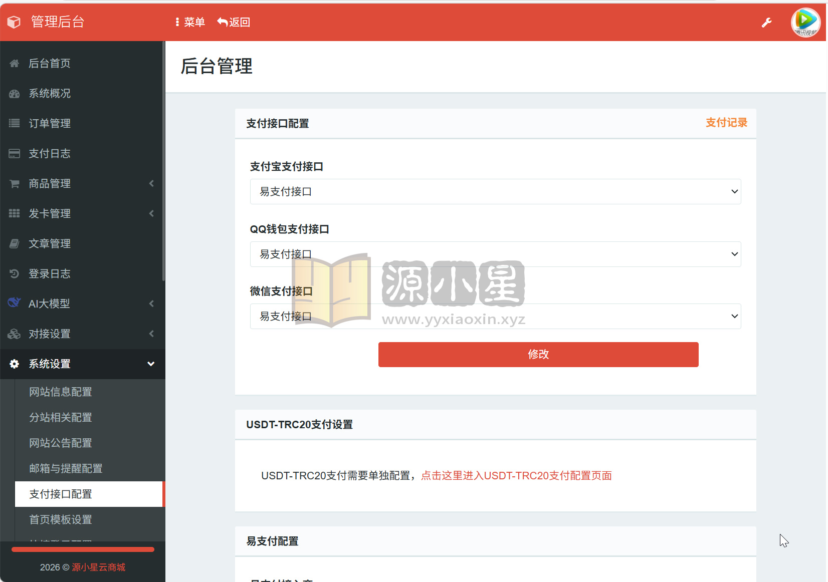 图片[5]-可对接AI大模型的云商城系统源码 完整版 全开源-925源码网-游戏源码网